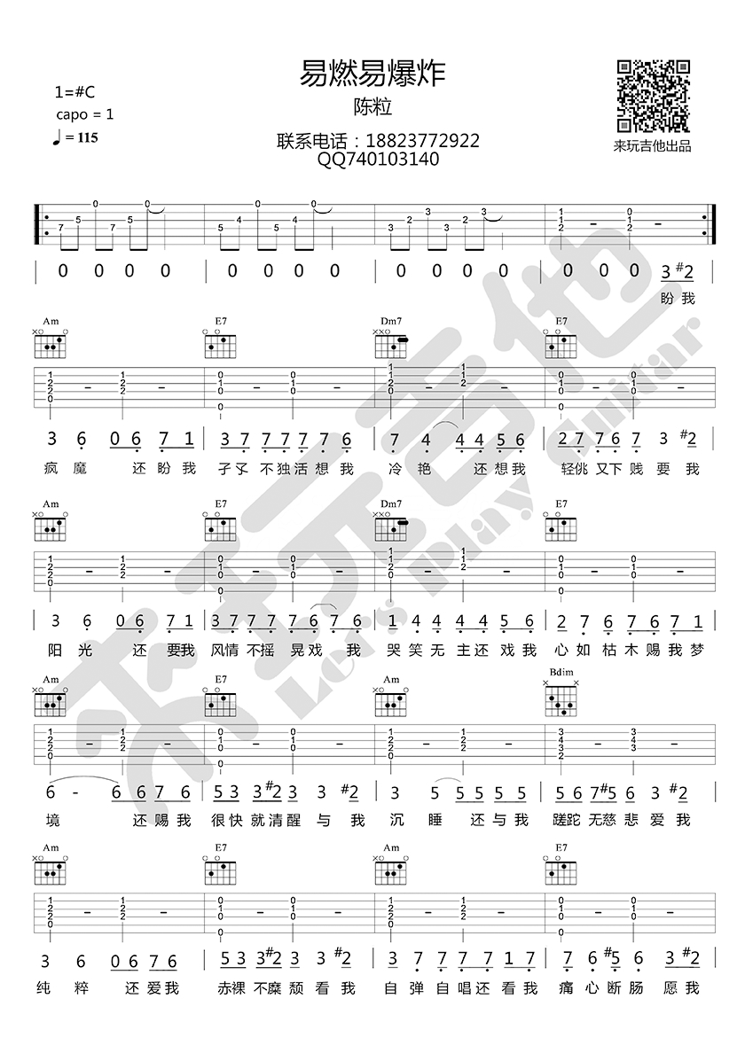 易燃易爆炸吉他谱_陈粒_C调弹唱谱_图片谱