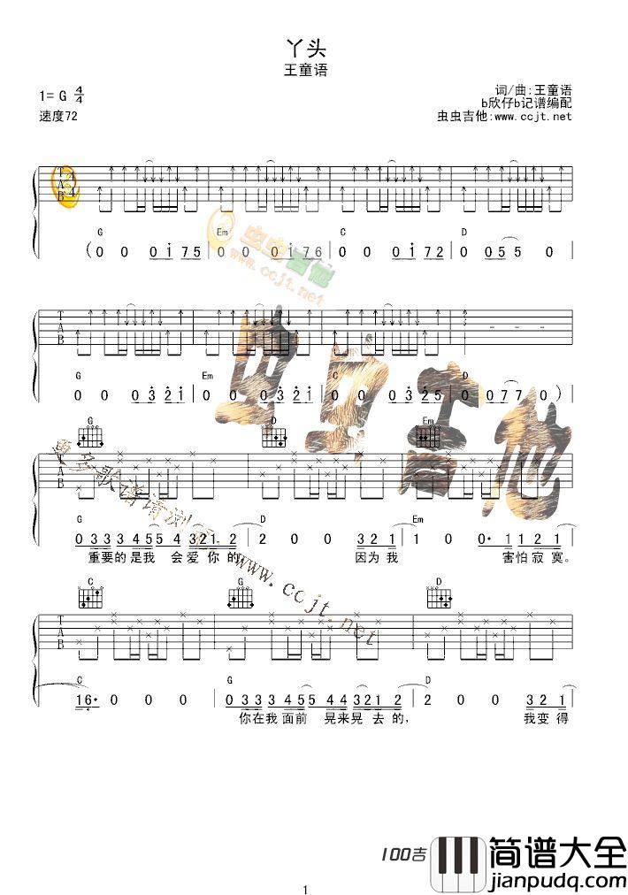 _丫头_吉他谱_王童语_吉他六线谱最新编配G调