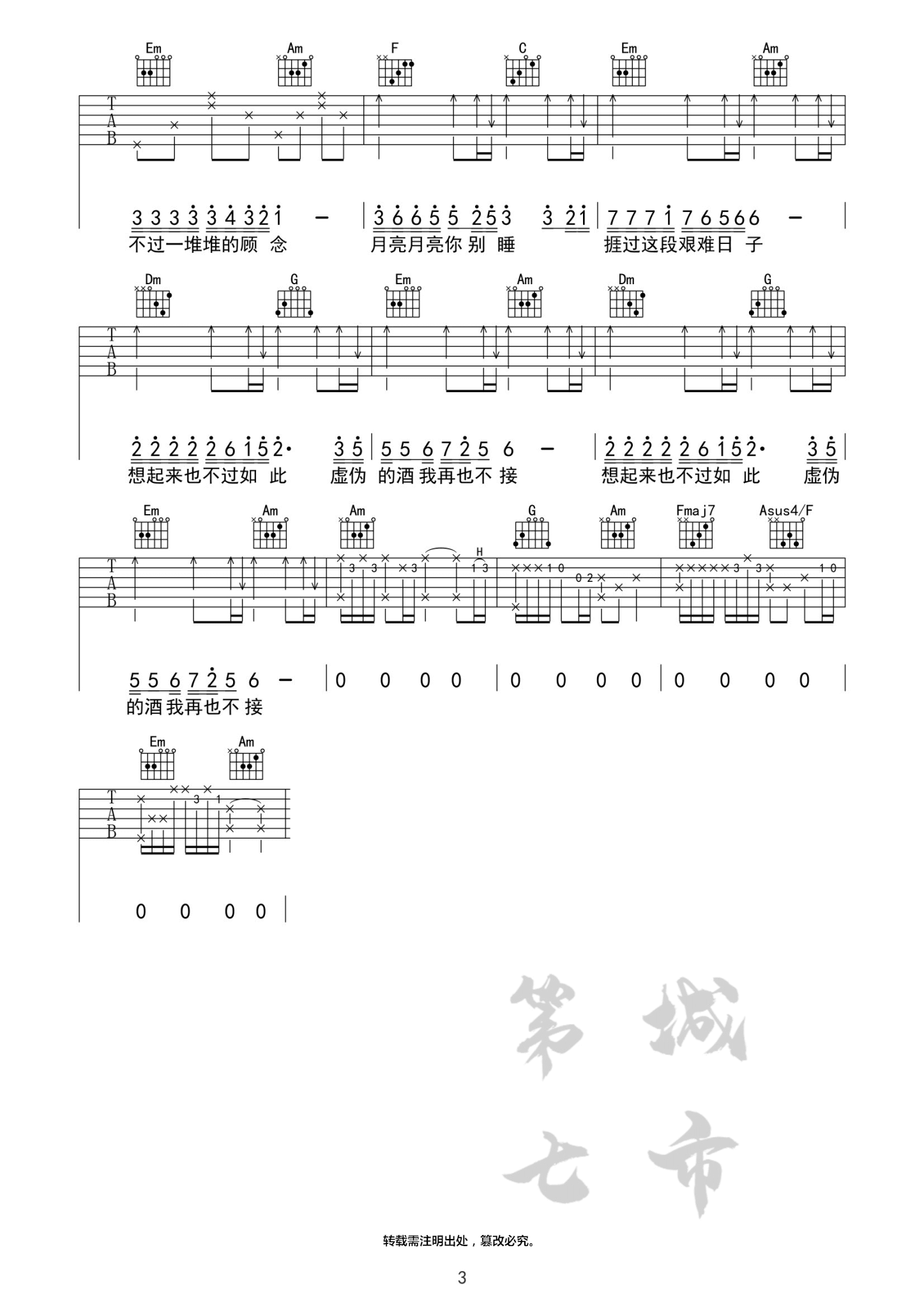 _不过人间_吉他谱_海来阿木_C调弹唱六线谱_高清图片谱