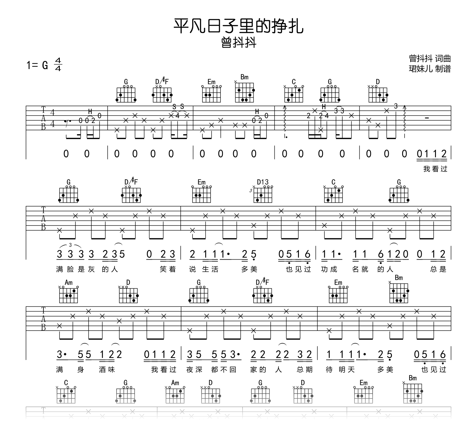 平凡日子里的挣扎吉他谱_曾抖抖_G调弹唱谱