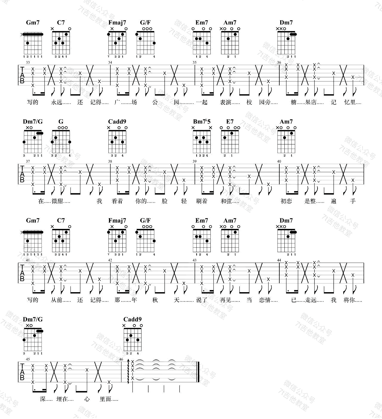 _手写的从前_吉他谱_周杰伦_C调弹唱六线谱_高清图片谱