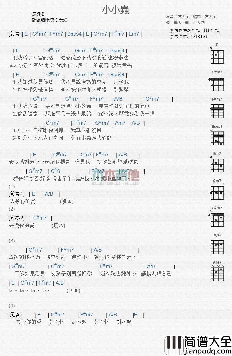 小小虫_吉他谱_方大同