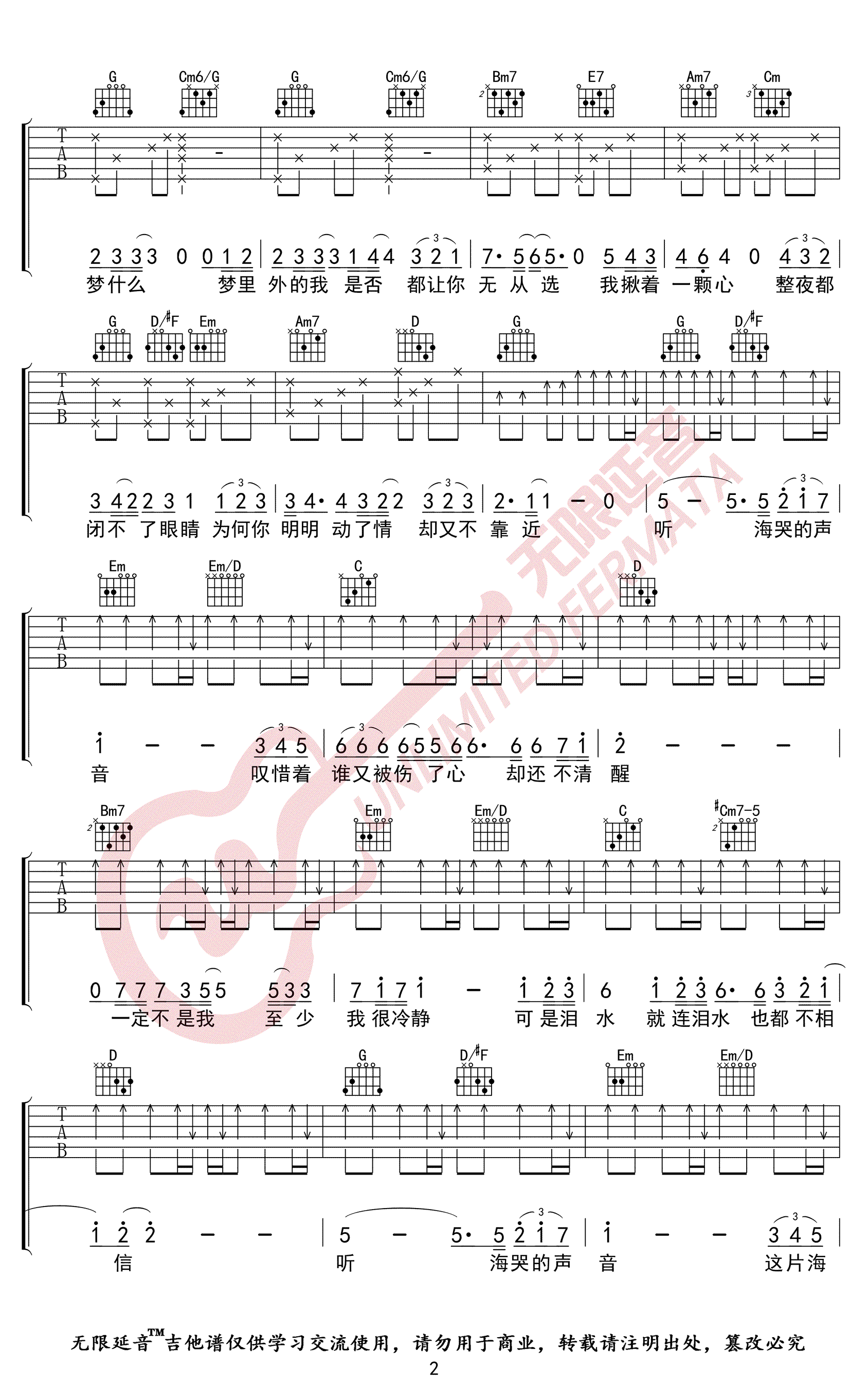 听海吉他谱_张惠妹_G调_弹唱谱高清版