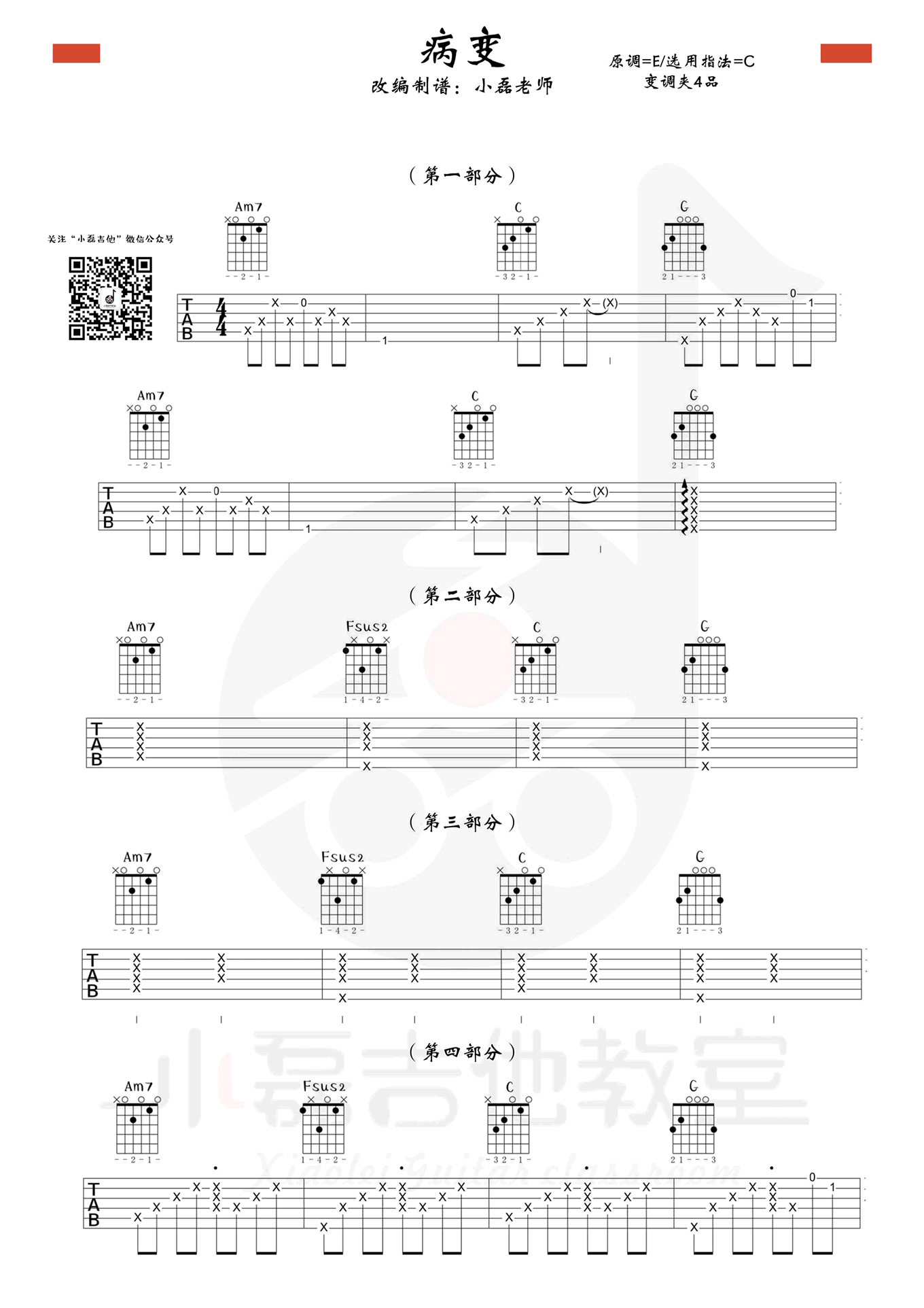 病变吉他谱_C调弹唱谱__BINGBIAN病变_吉他教学视频