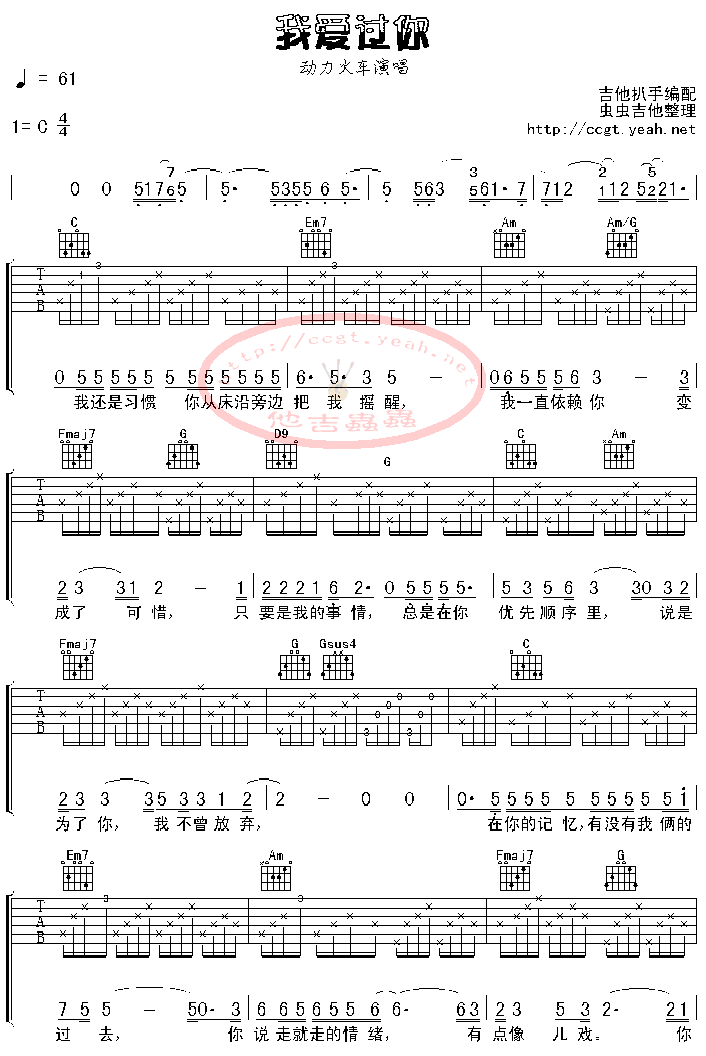 我爱过你吉他谱_C调六线谱_动力火车