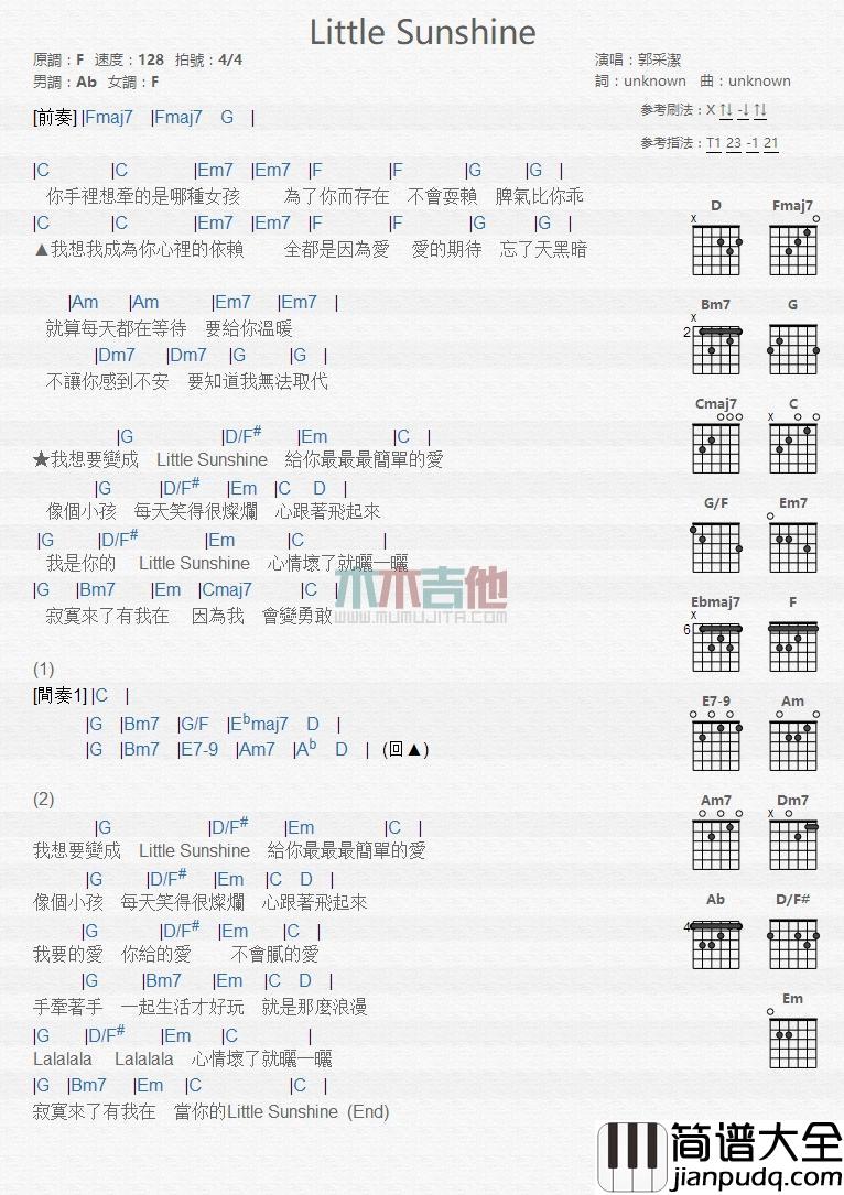 Little_Sunshine_吉他谱_郭采洁