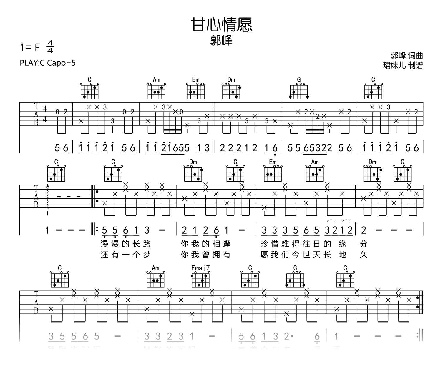 甘心情愿吉他谱_郭峰_C调_高清弹唱谱