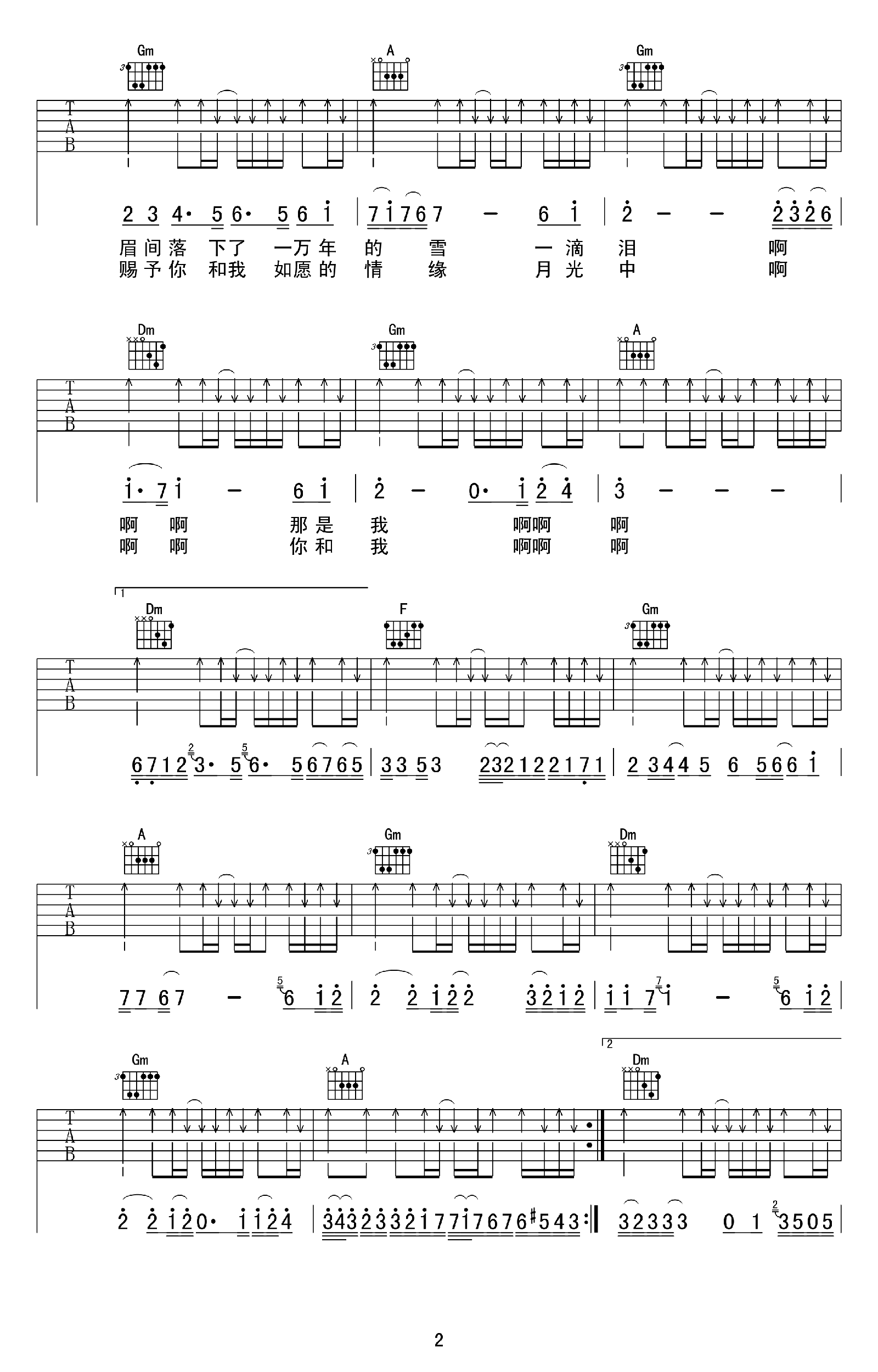 _左手指月_吉他谱_萨顶顶_F调原版弹唱谱_高清六线谱