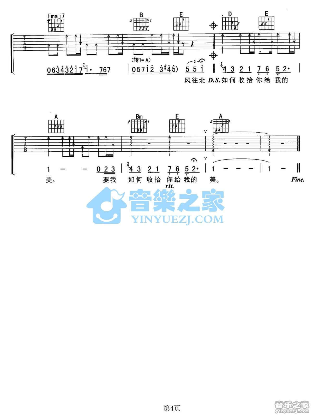 风往北吹吉他谱_A调六线谱_孙楠