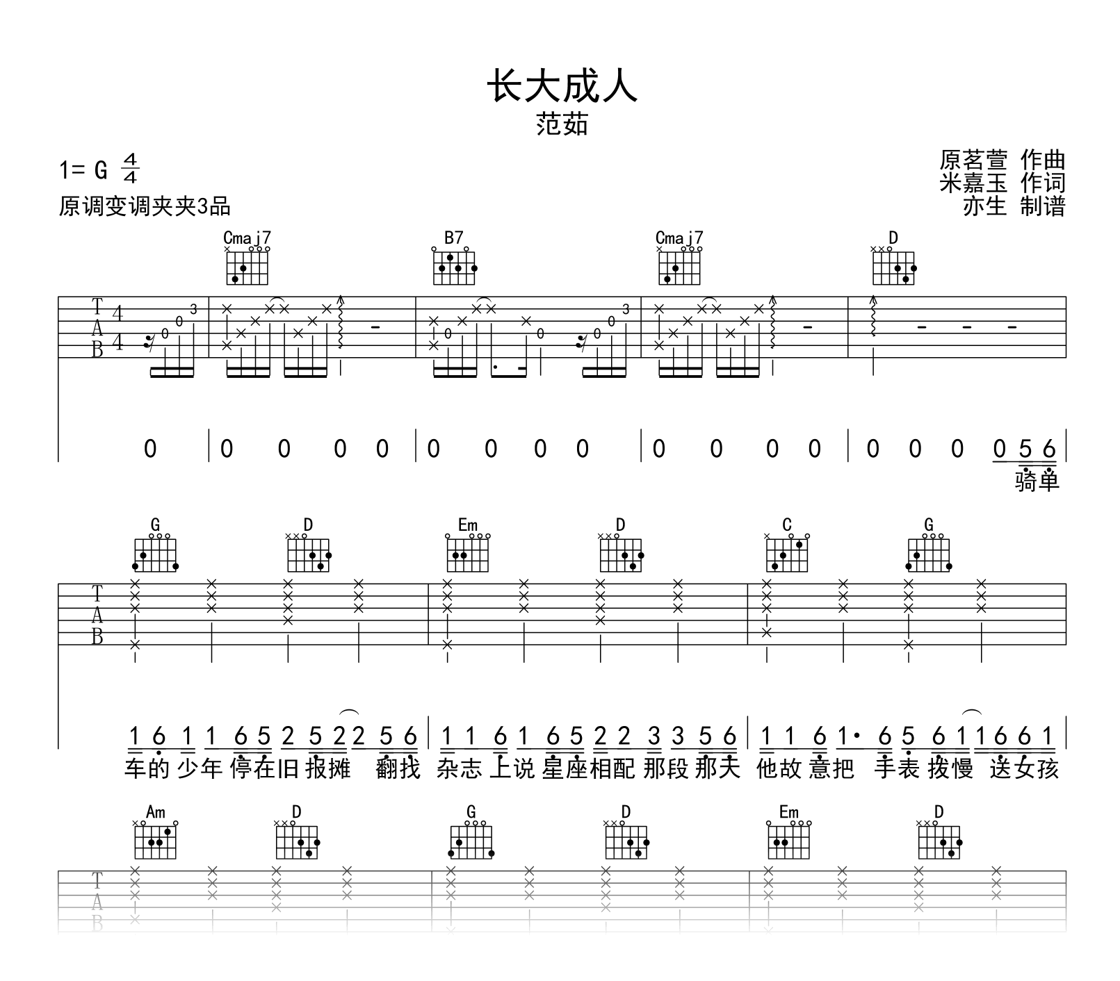 长大成人吉他谱_范茹_G调弹唱六线谱