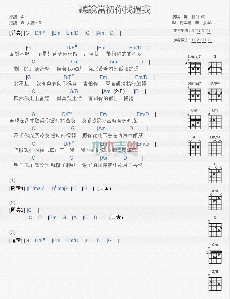 听说当初你找过我_吉他谱_贺一航