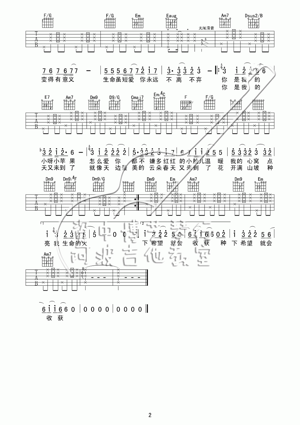 小苹果吉他谱_C调_筷子兄弟