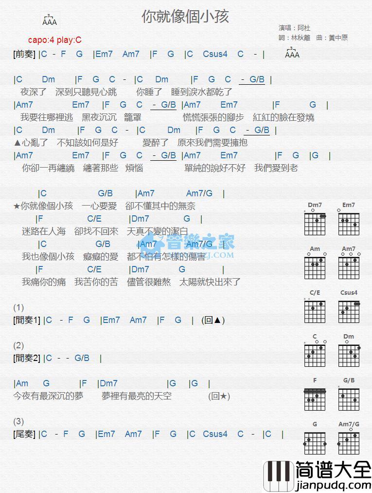 你就像个小孩吉他谱_C调版_阿杜