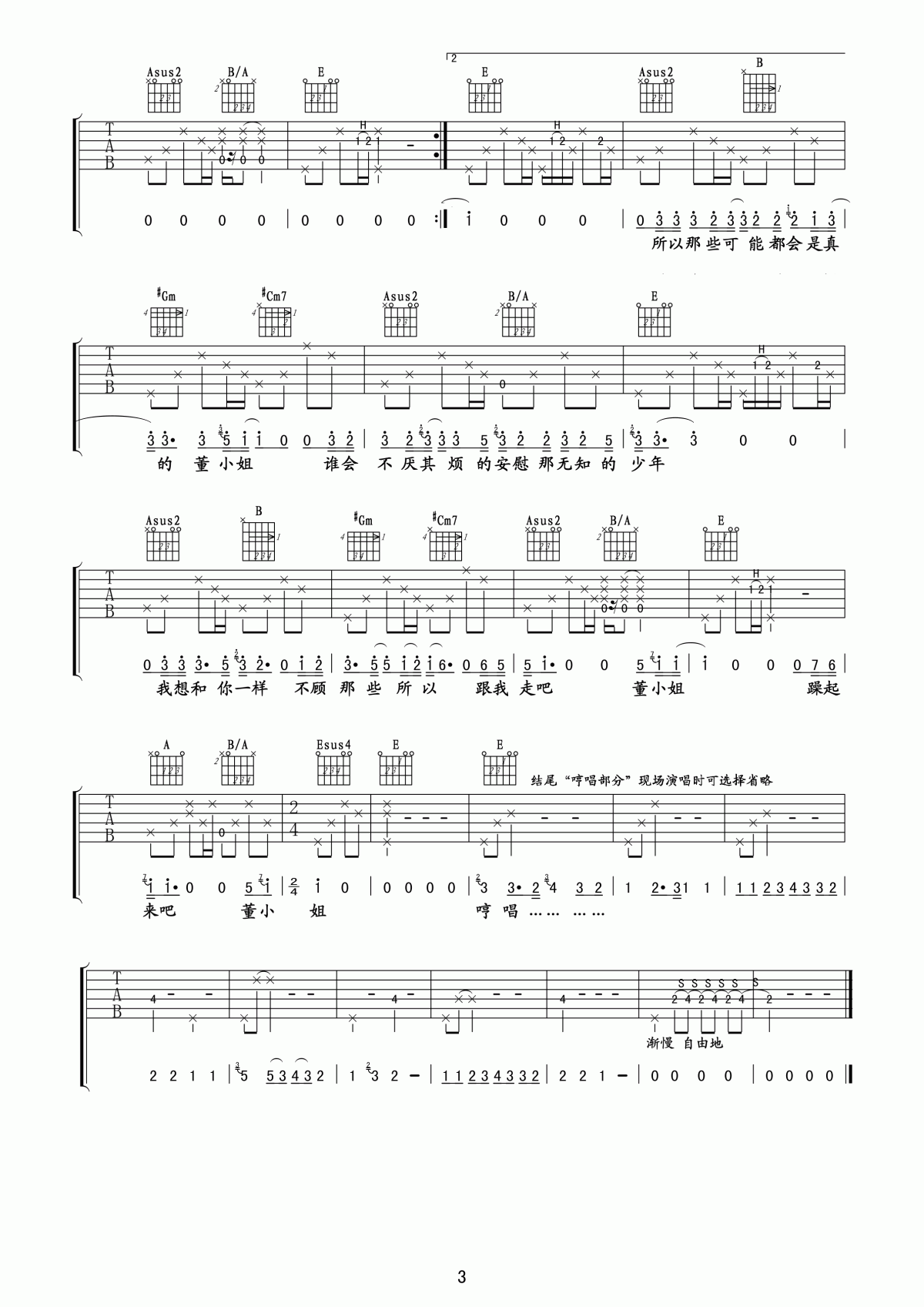 董小姐吉他谱_卢家兴版__宋冬野