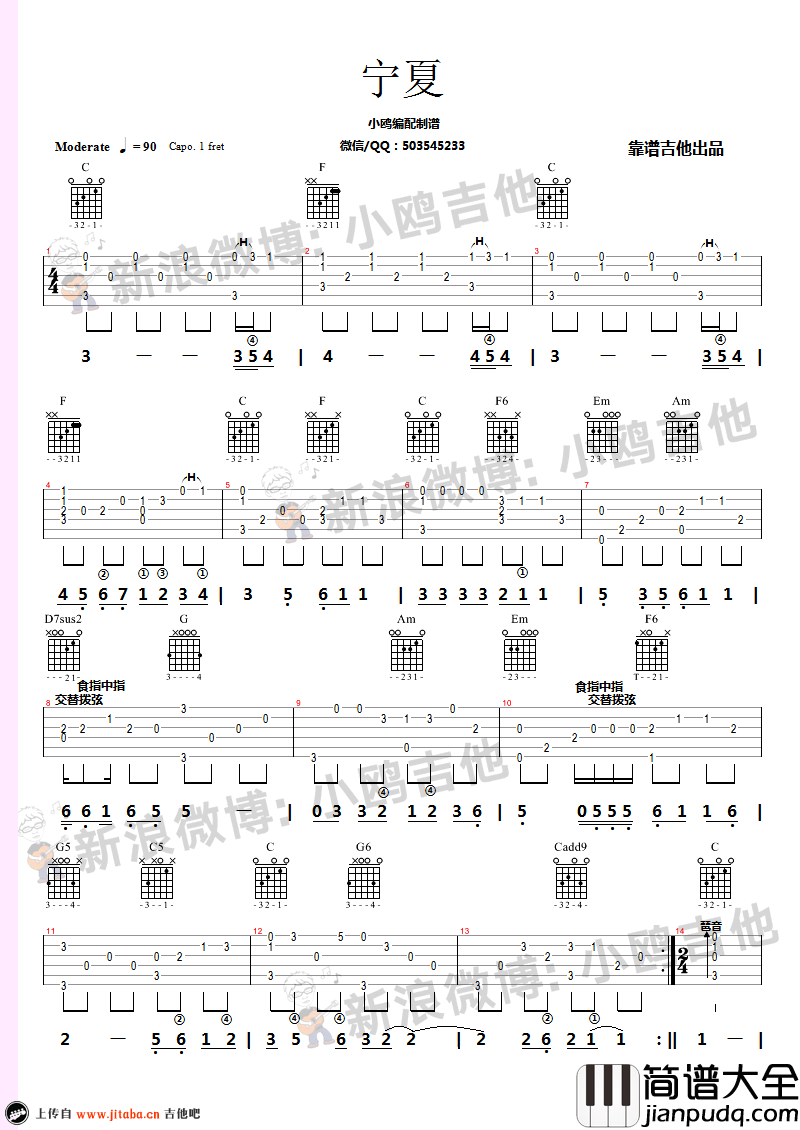 宁夏指弹谱_吉他独奏谱_指弹吉他视频演示_梁静茹