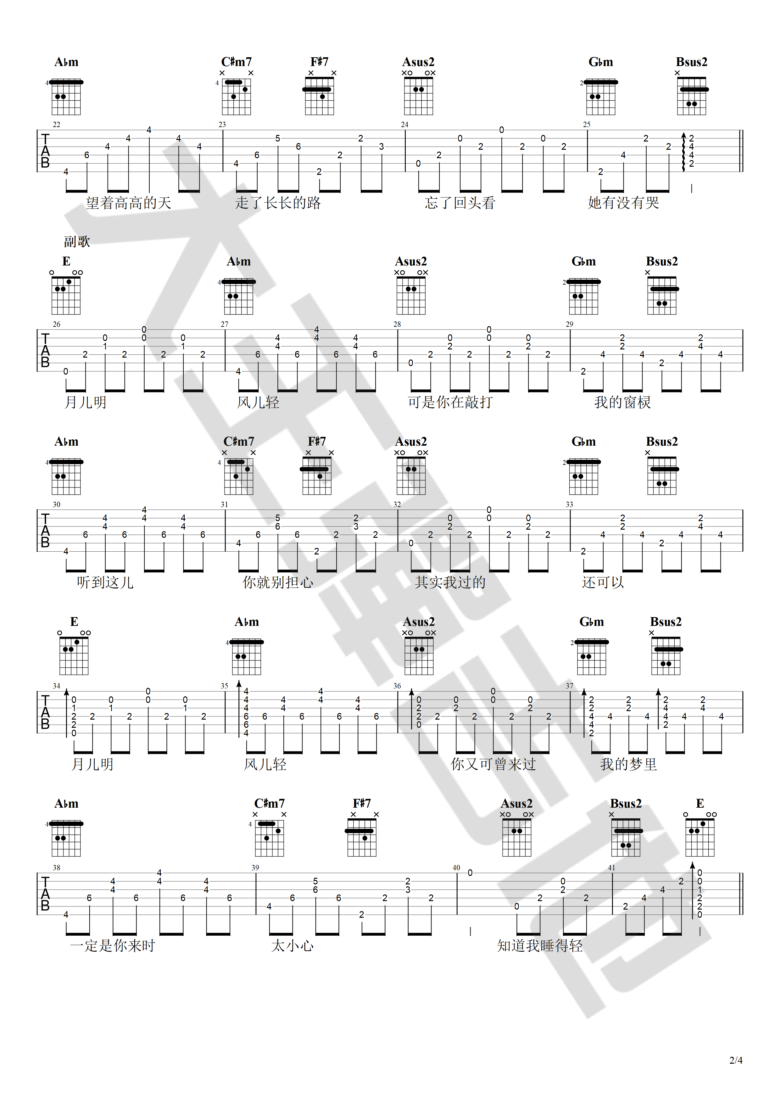 毛不易_一荤一素_吉他谱_吉他弹唱示范演示_大王弹吉他