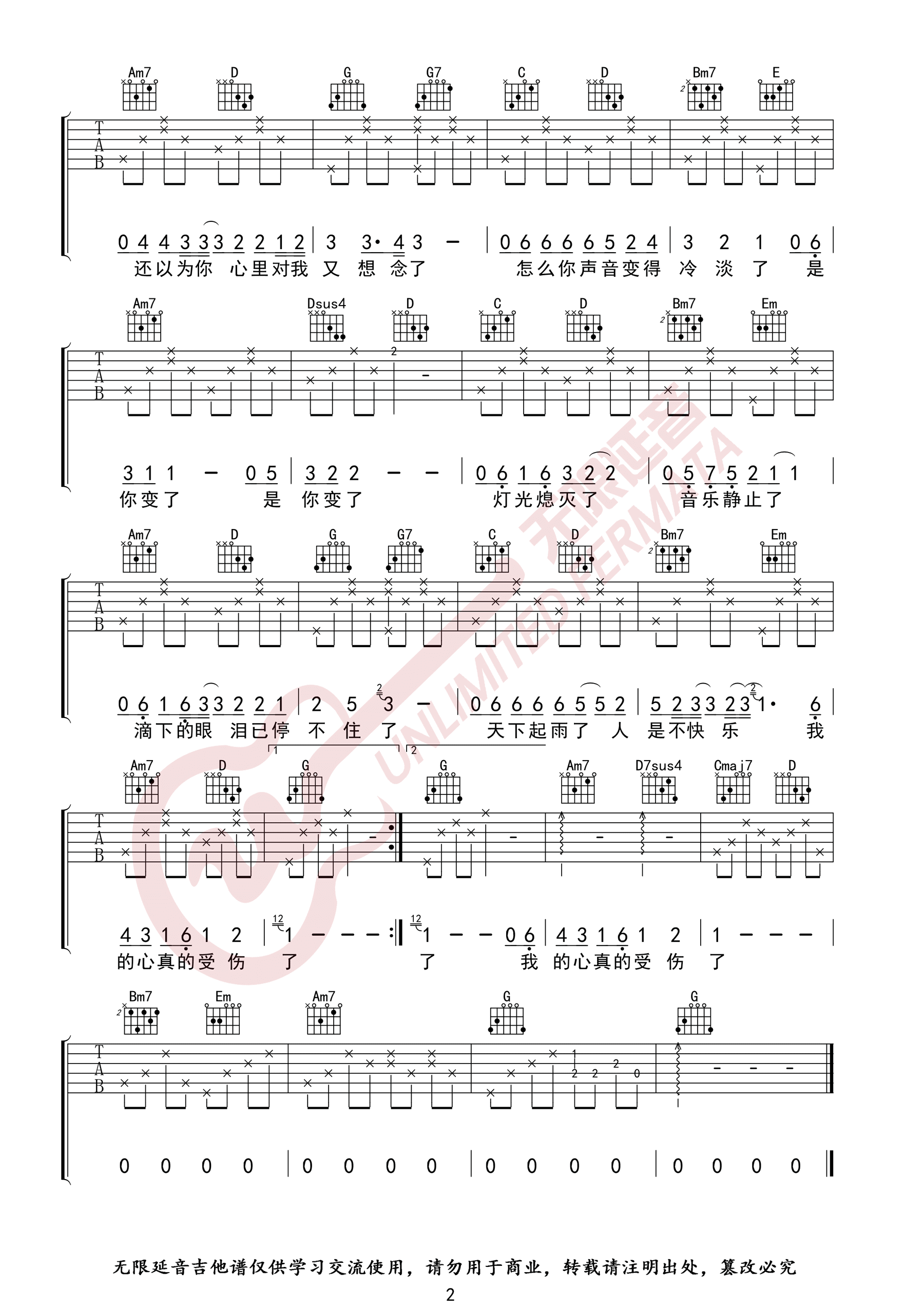 _我真的受伤了_吉他谱_张学友_G调弹唱六线谱_高清图片谱