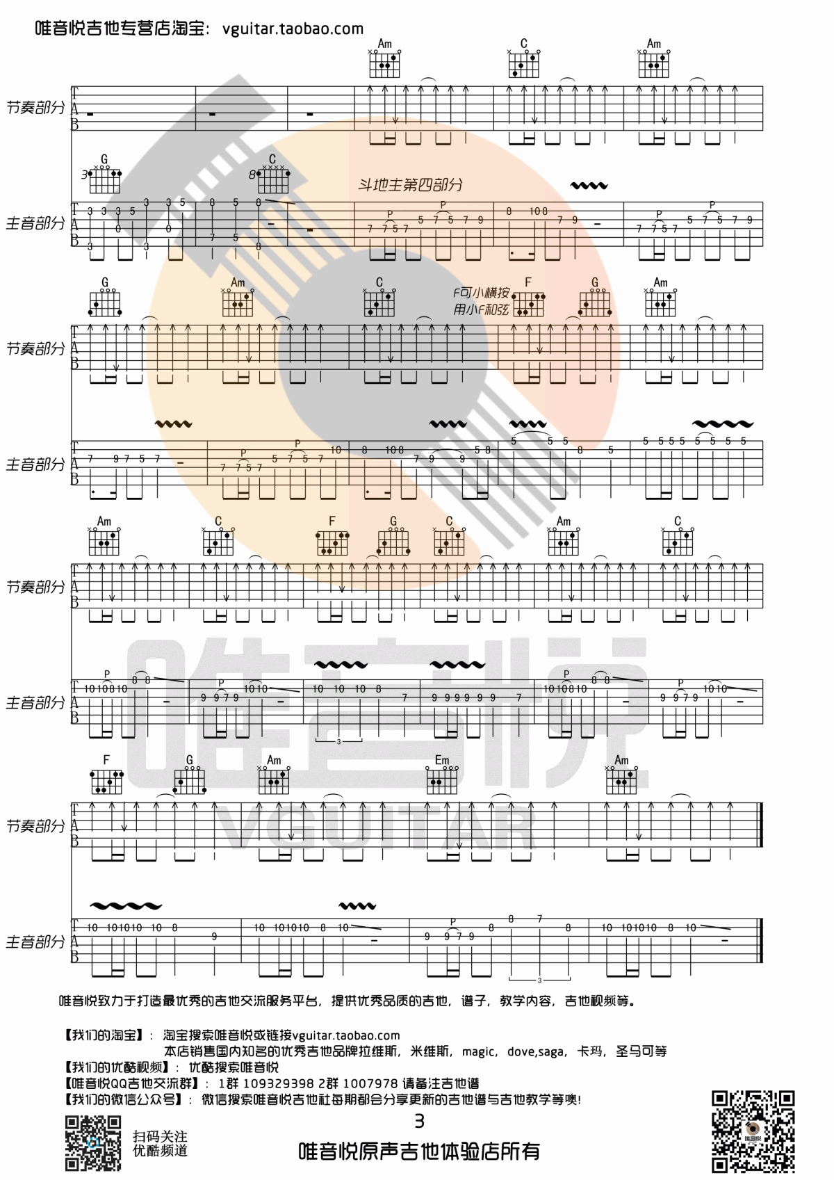 欢乐斗地主指弹吉他谱_完美合奏_唯音悦吉他社制谱