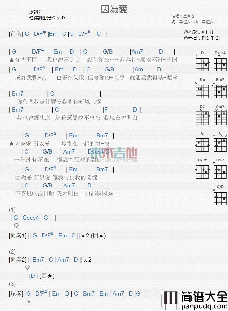 因为爱_吉他谱_韦礼安