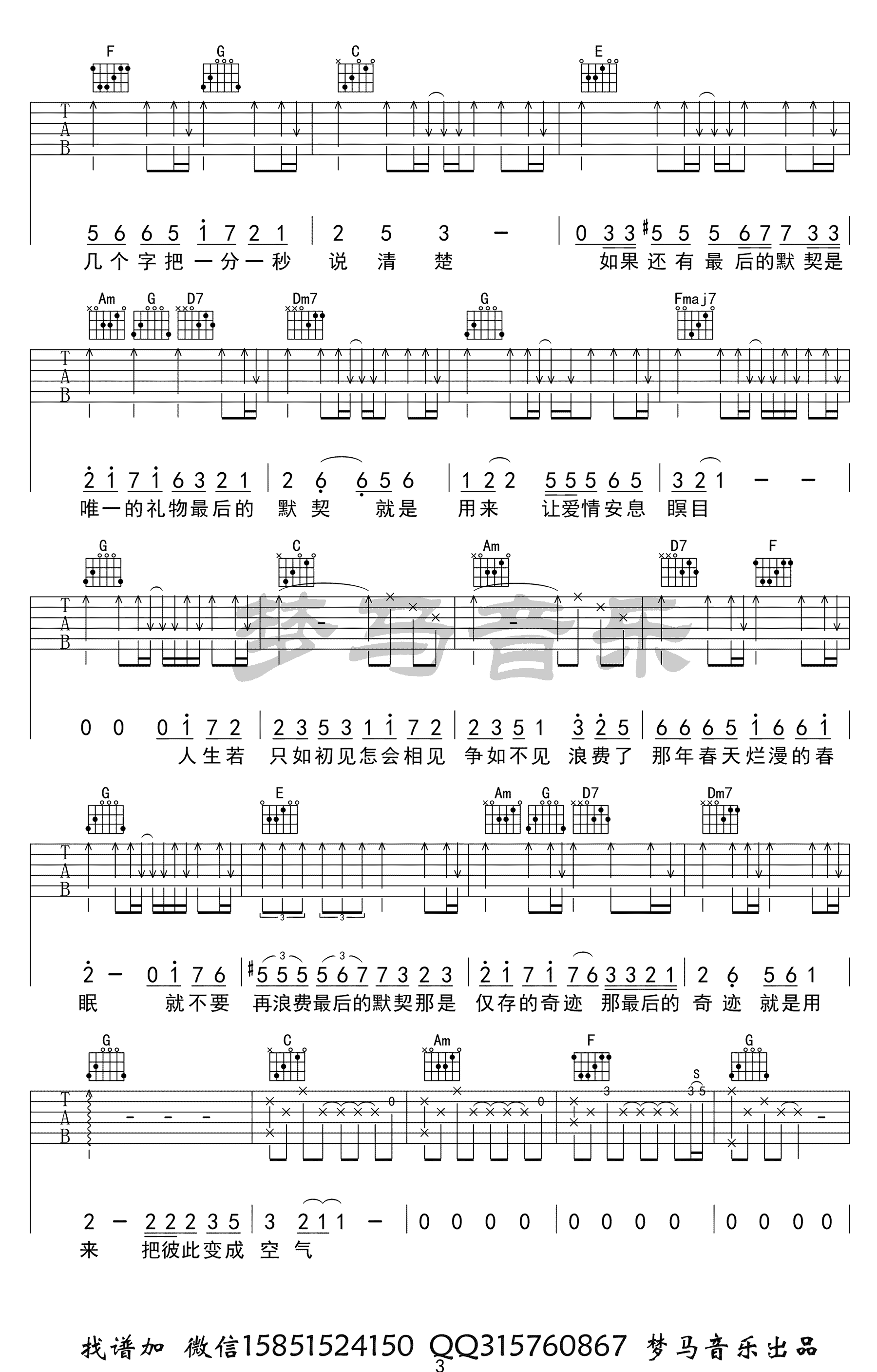 啊默契吉他谱_C调附前奏_梦马音乐编配_刘宇宁