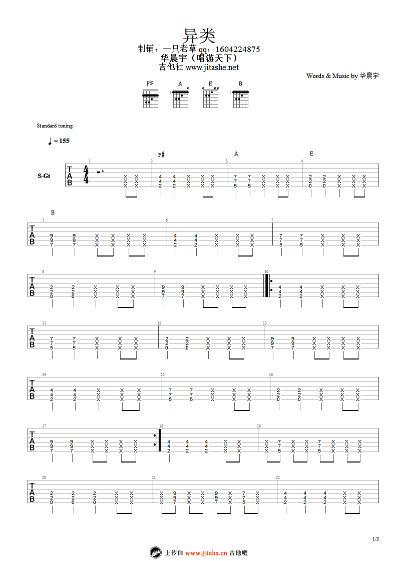 异类指弹谱_原调六线谱_吉他吧编配_华晨宇