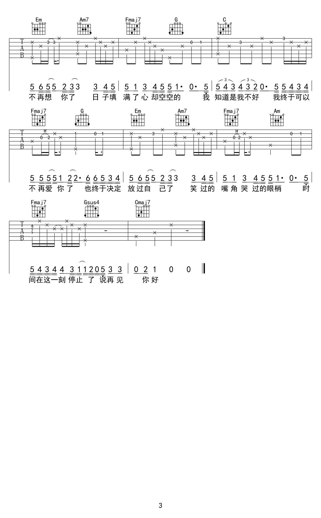 再见你好吉他谱_C调弹唱谱_隔壁老樊