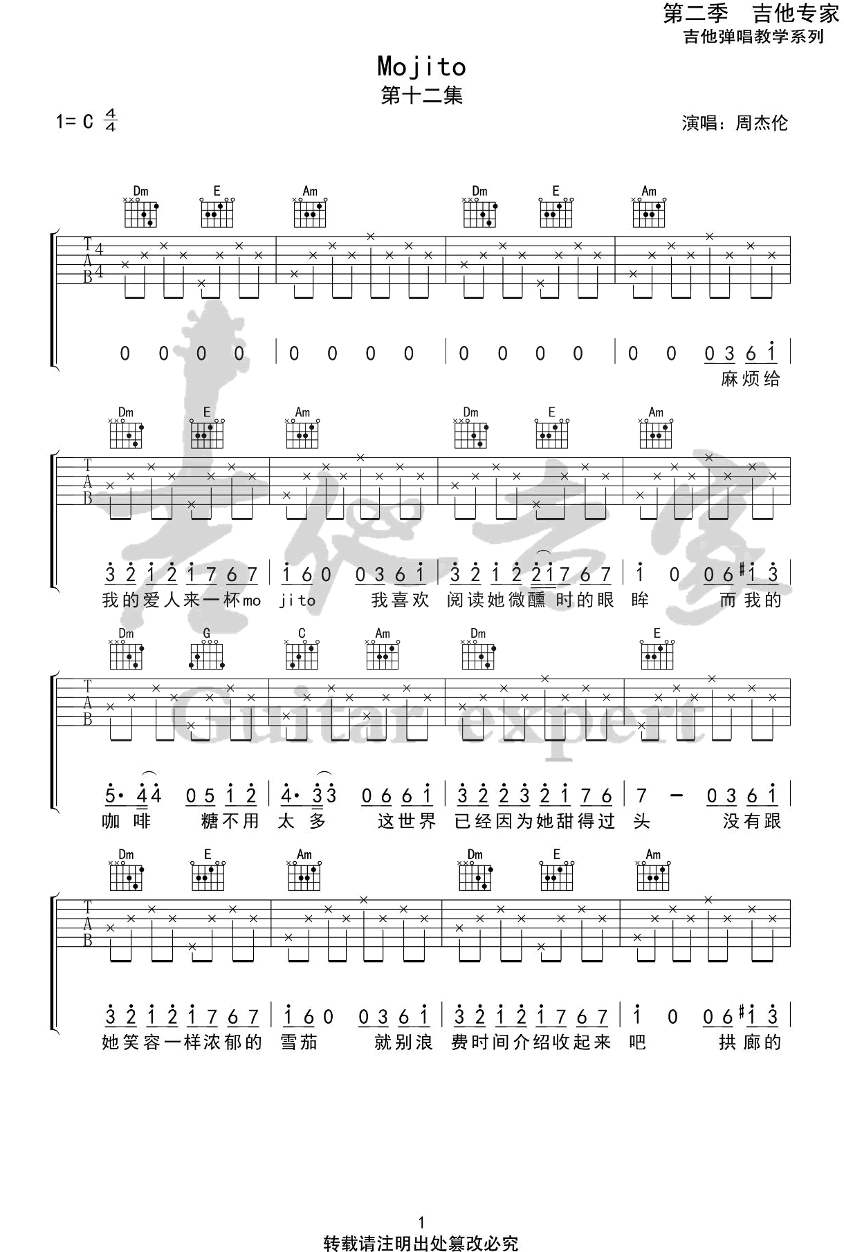 Mojito吉他谱_C调简单版_周杰伦_吉他入门弹唱谱