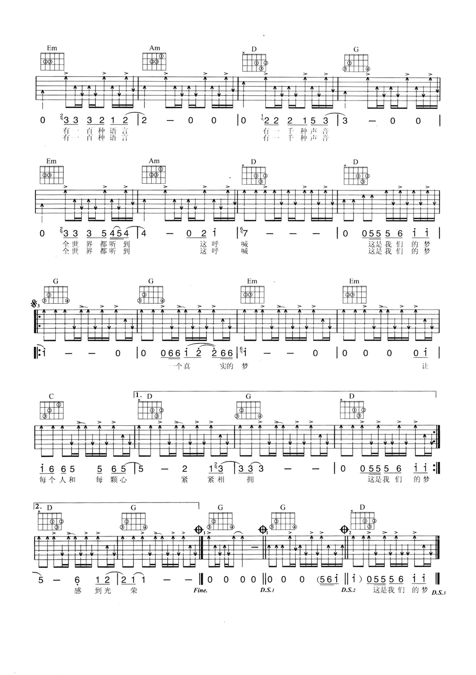 我们的梦吉他谱_G调六线谱_扫弦版_汪峰