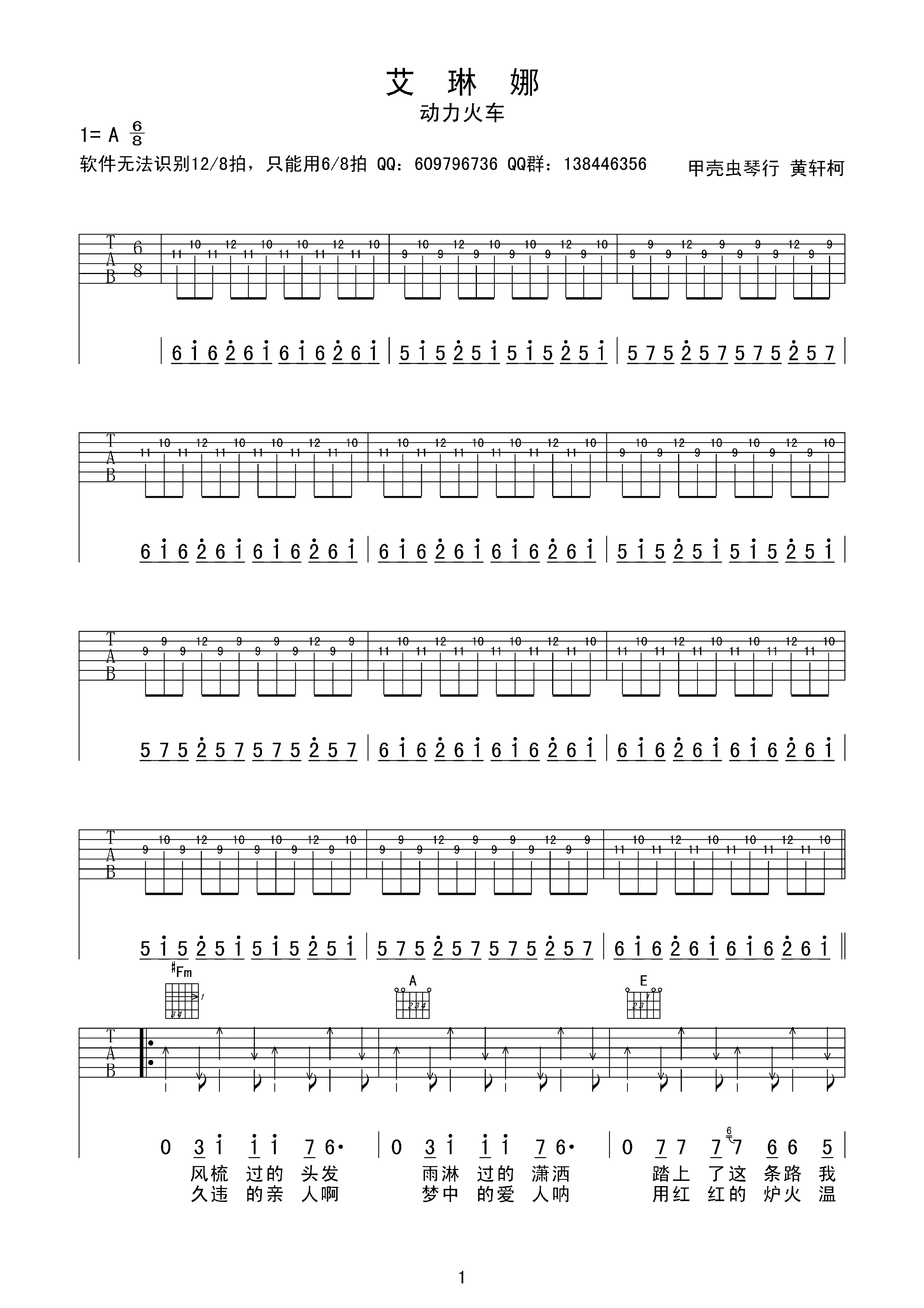 艾琳娜吉他谱_A调精选版_甲壳虫琴行编配_动力火车