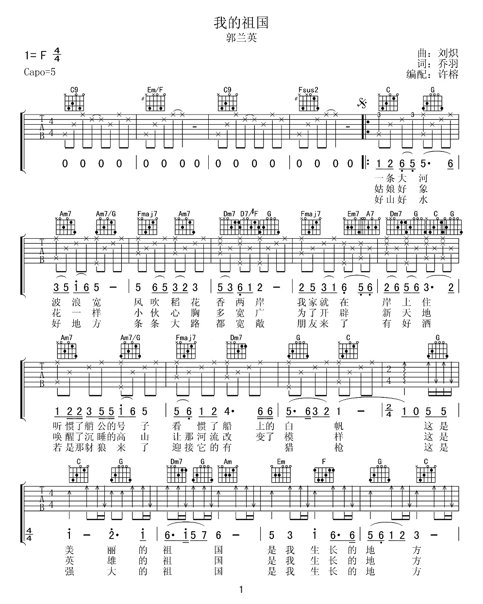 我的祖国吉他谱_郭兰英__我的祖国_C调弹唱谱_高清六线谱