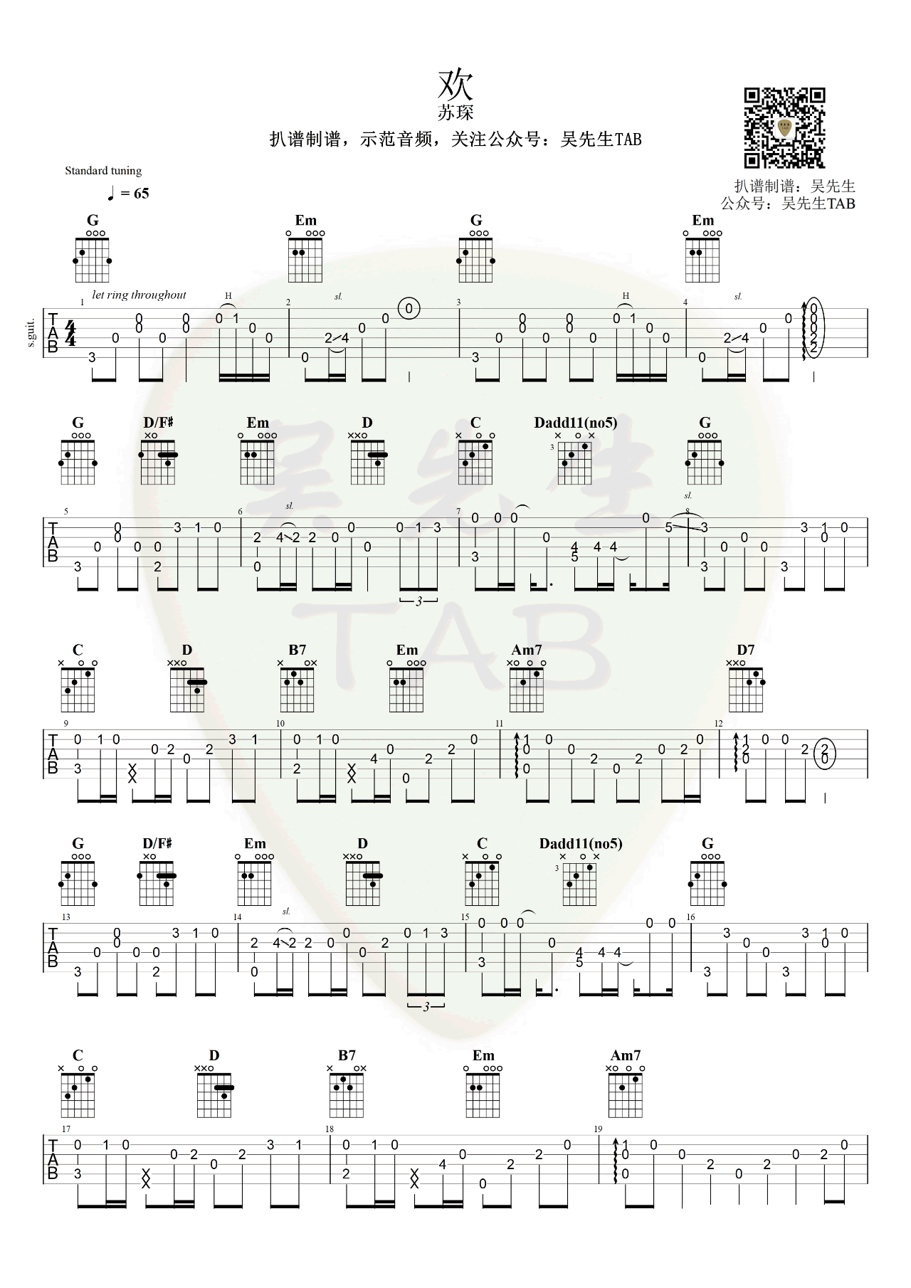 欢指弹谱_苏琛_欢_吉他独奏谱_指弹吉他谱