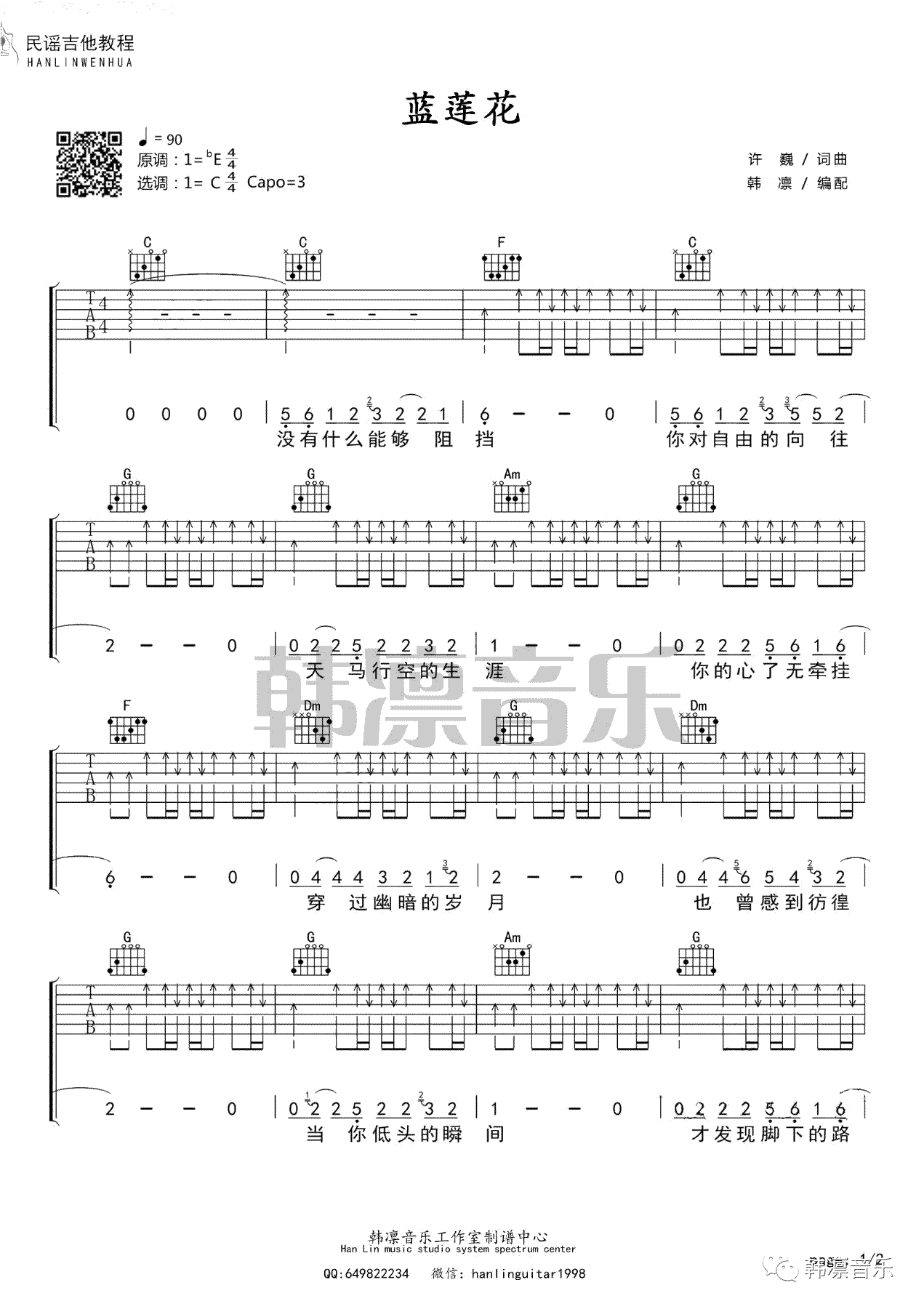 蓝莲花吉他谱_许巍_C调弹唱谱_吉他教学视频