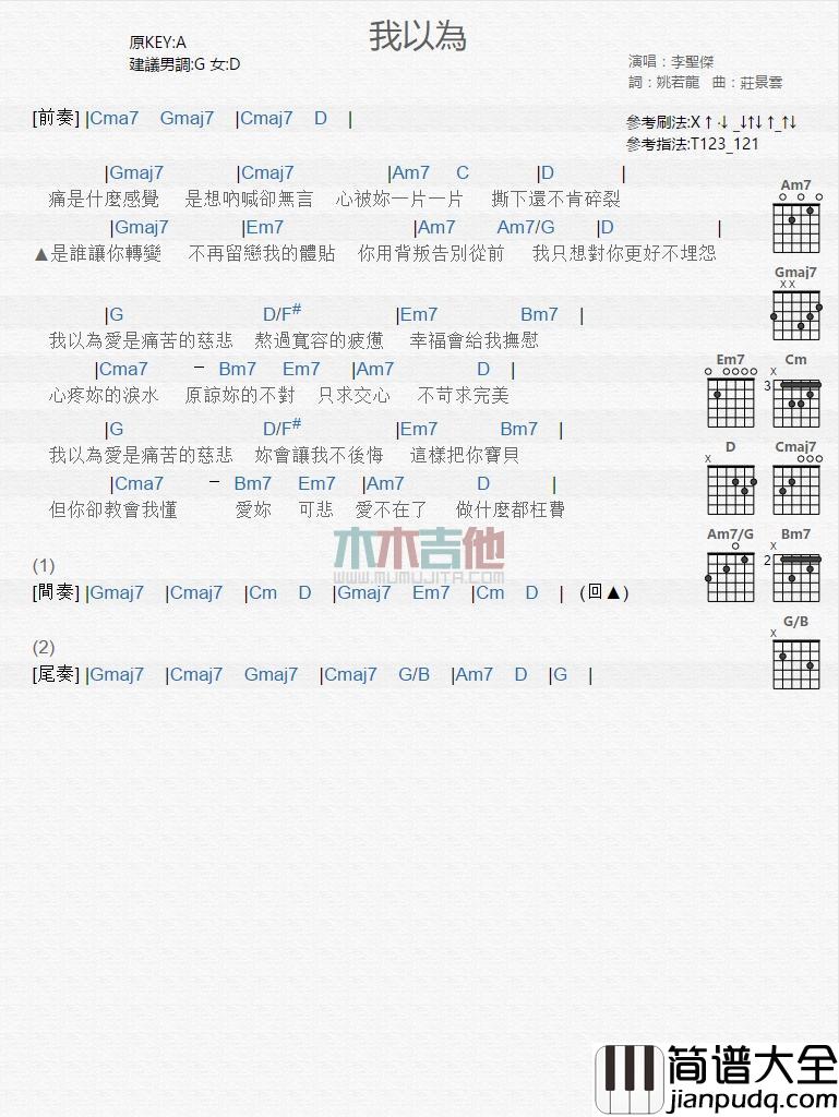 我以为_吉他谱_李圣杰