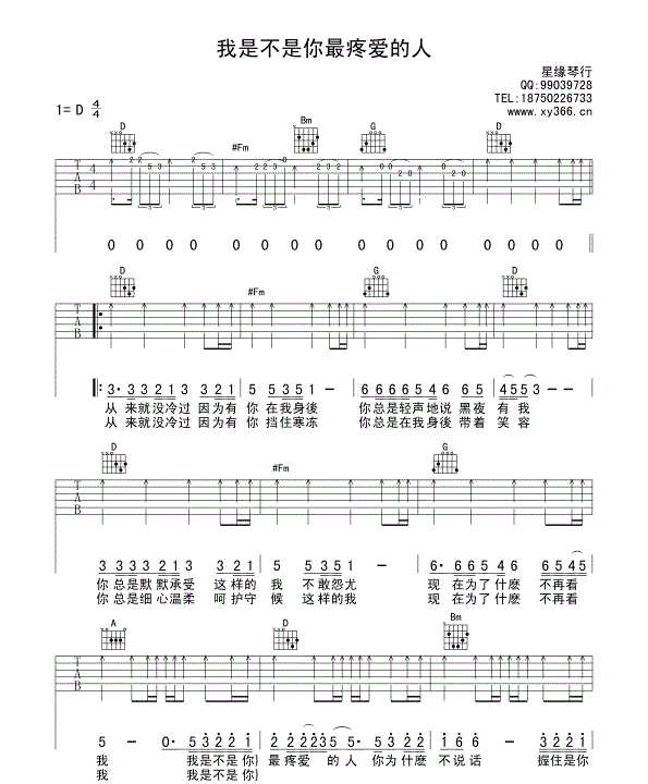 我是不是你最疼爱的人_吉他谱