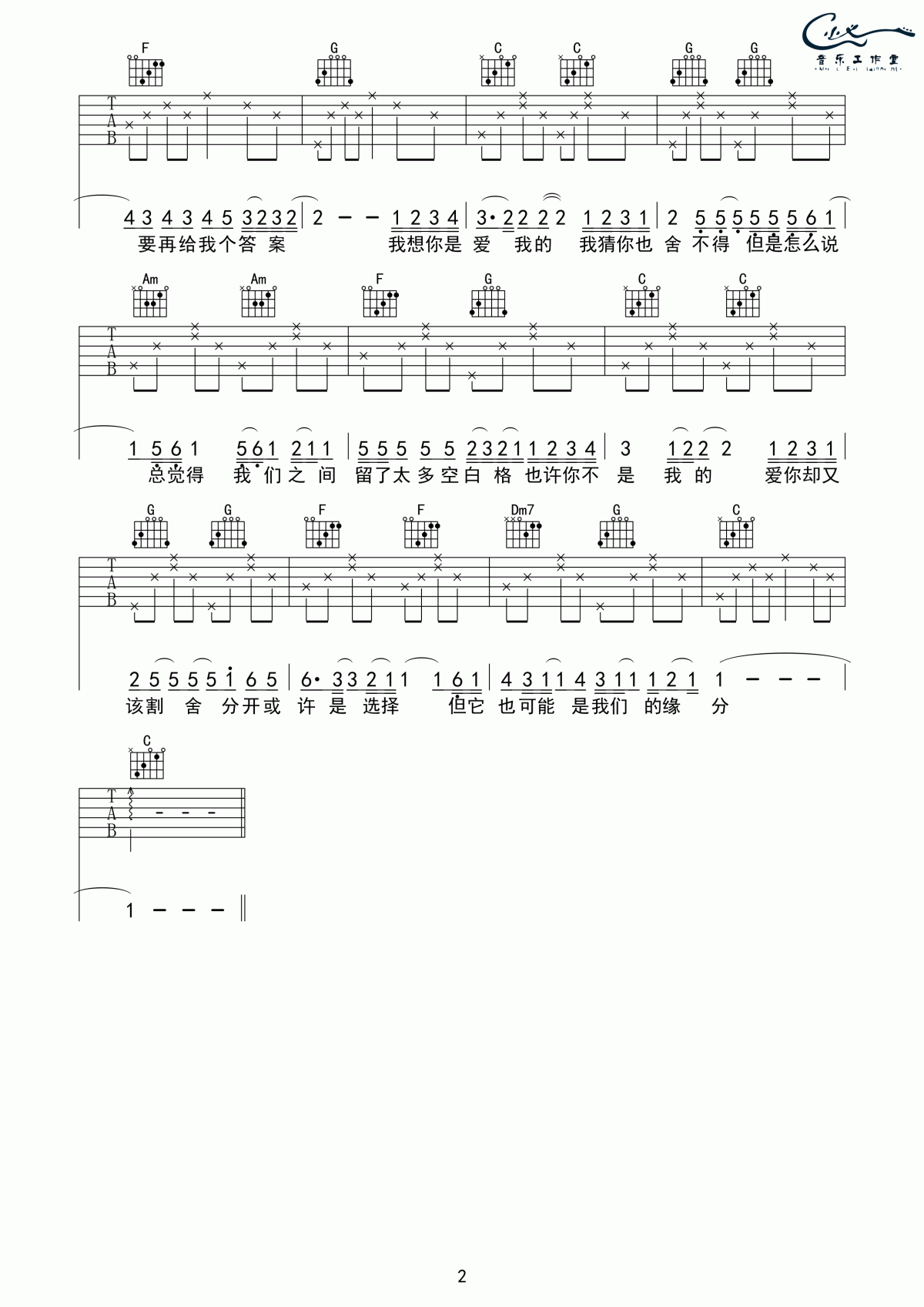 空白格吉他谱_C调_简单版_杨宗纬