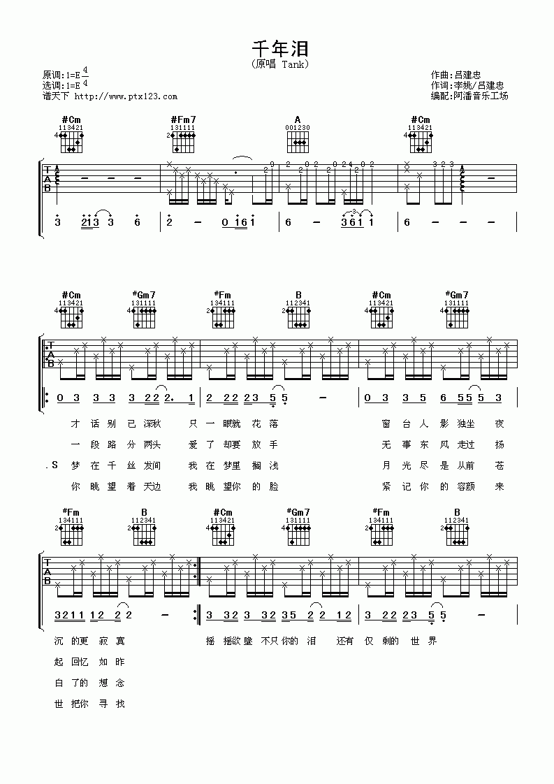 tank_千年泪吉他谱