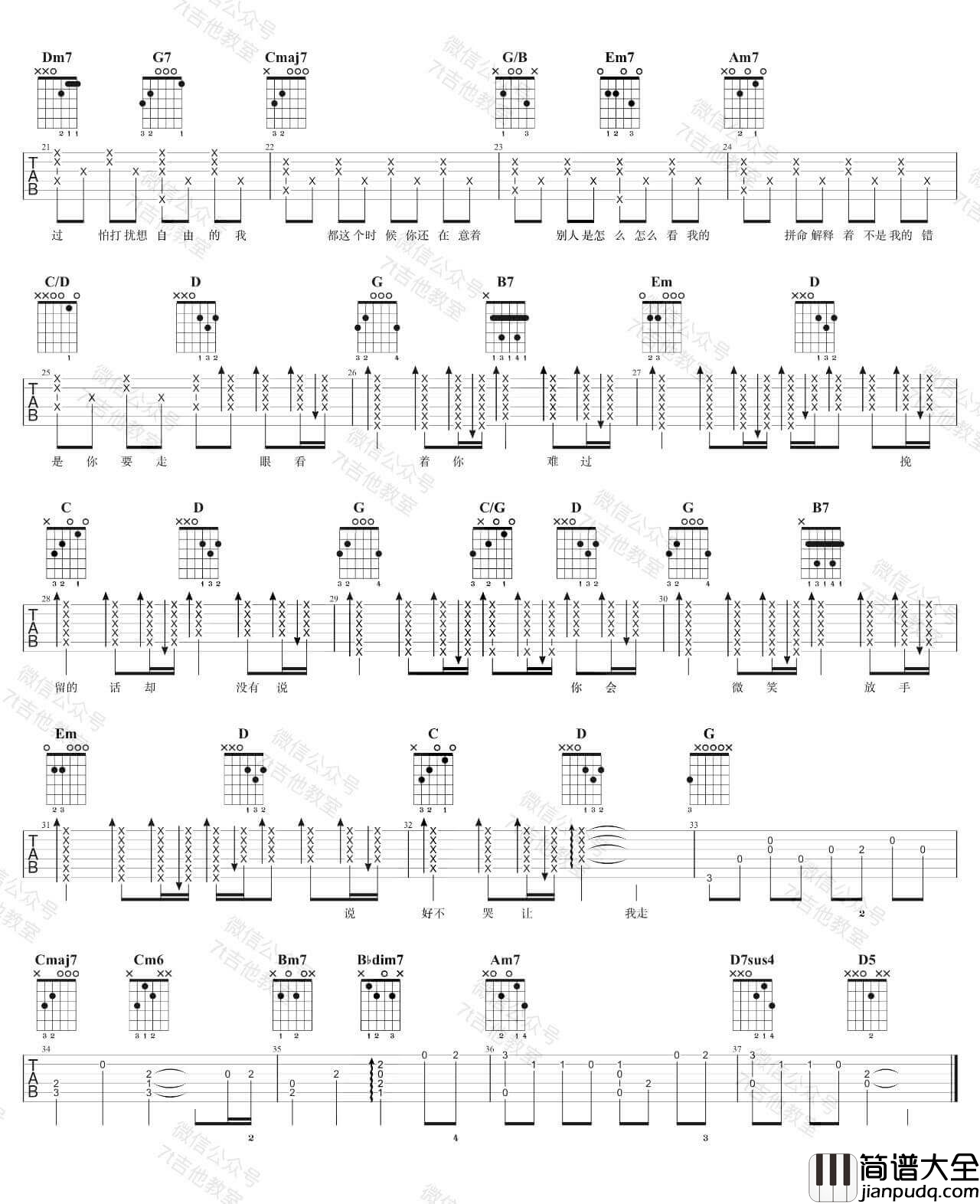 _说好不哭_吉他谱_吉他弹唱演示示范_吉他教学_7t吉他教室