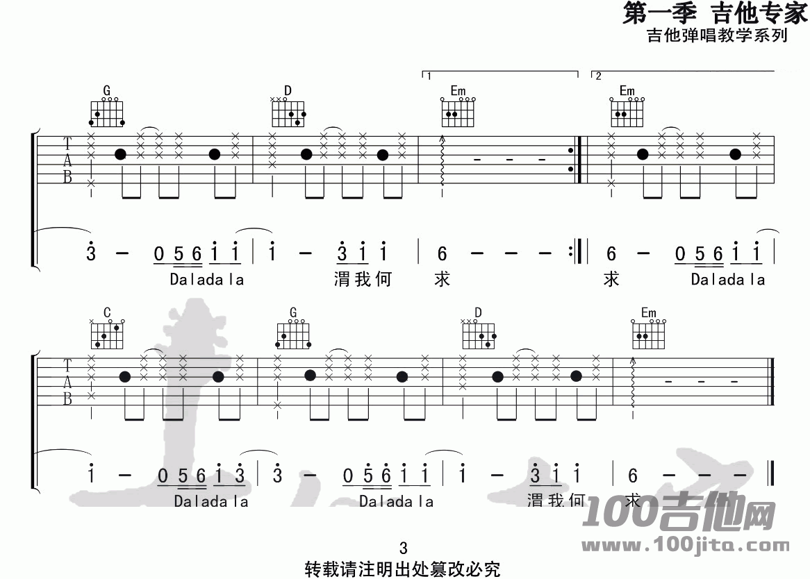 芒种吉他谱_赵方婧_G调_吉他伴奏弹唱六线谱（高清谱）