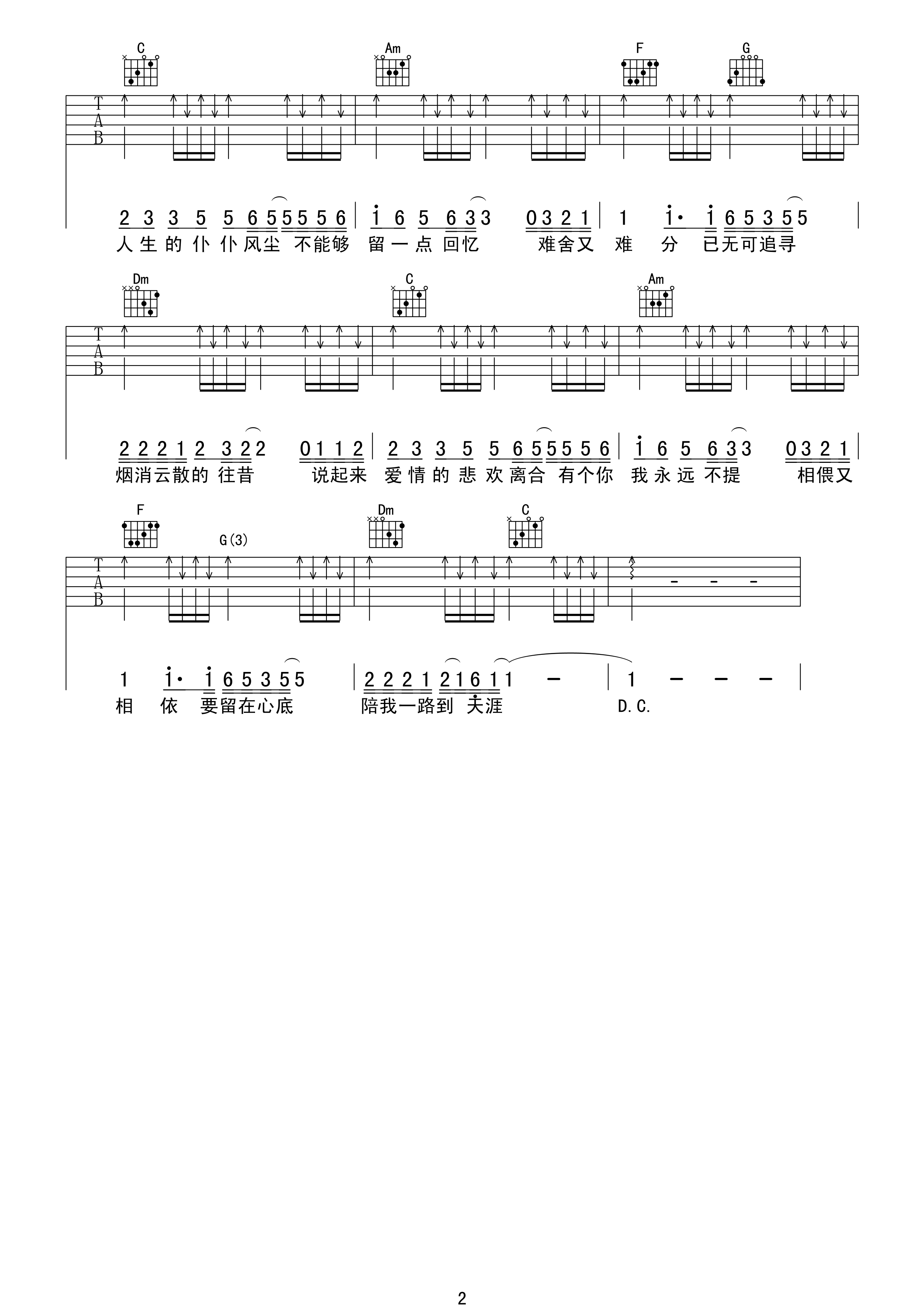 _难舍难分_吉他谱_谭咏麟_C调原版弹唱六线谱_高清图片谱