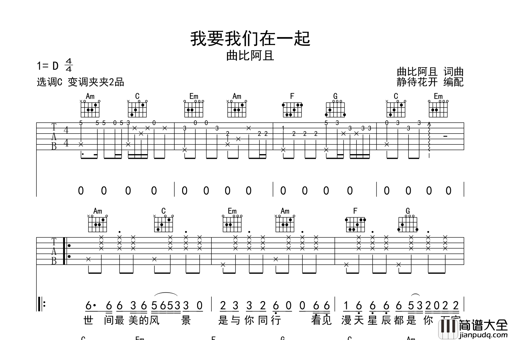 我要我们在一起吉他谱_C调原版六线谱_吉他弹唱谱