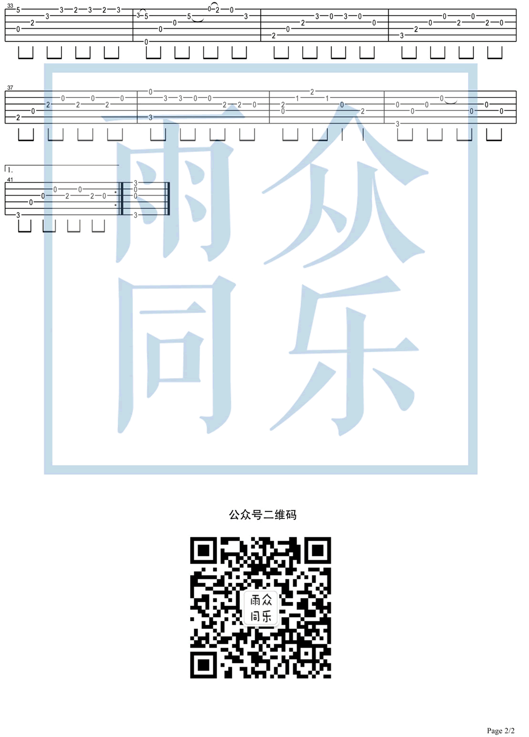 离人指弹谱_张学友_吉他独奏谱__离人_吉他指弹谱