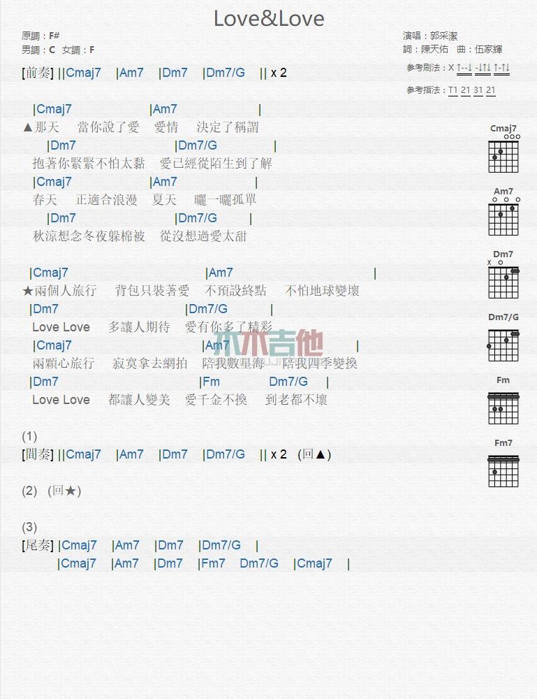 Love&Love_吉他谱_郭采洁