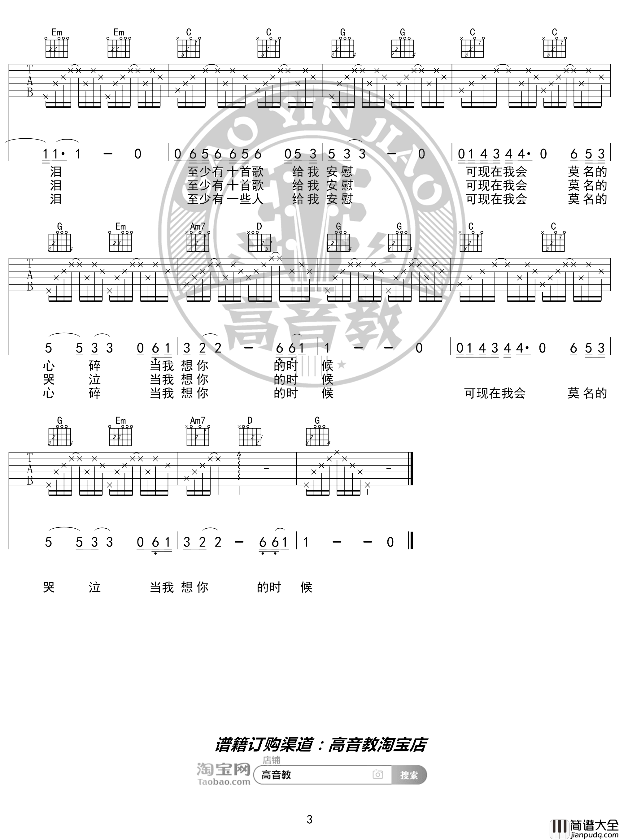 当我想你的时候吉他谱_汪峰_G调入门版_高音教编配_猴哥吉他教学