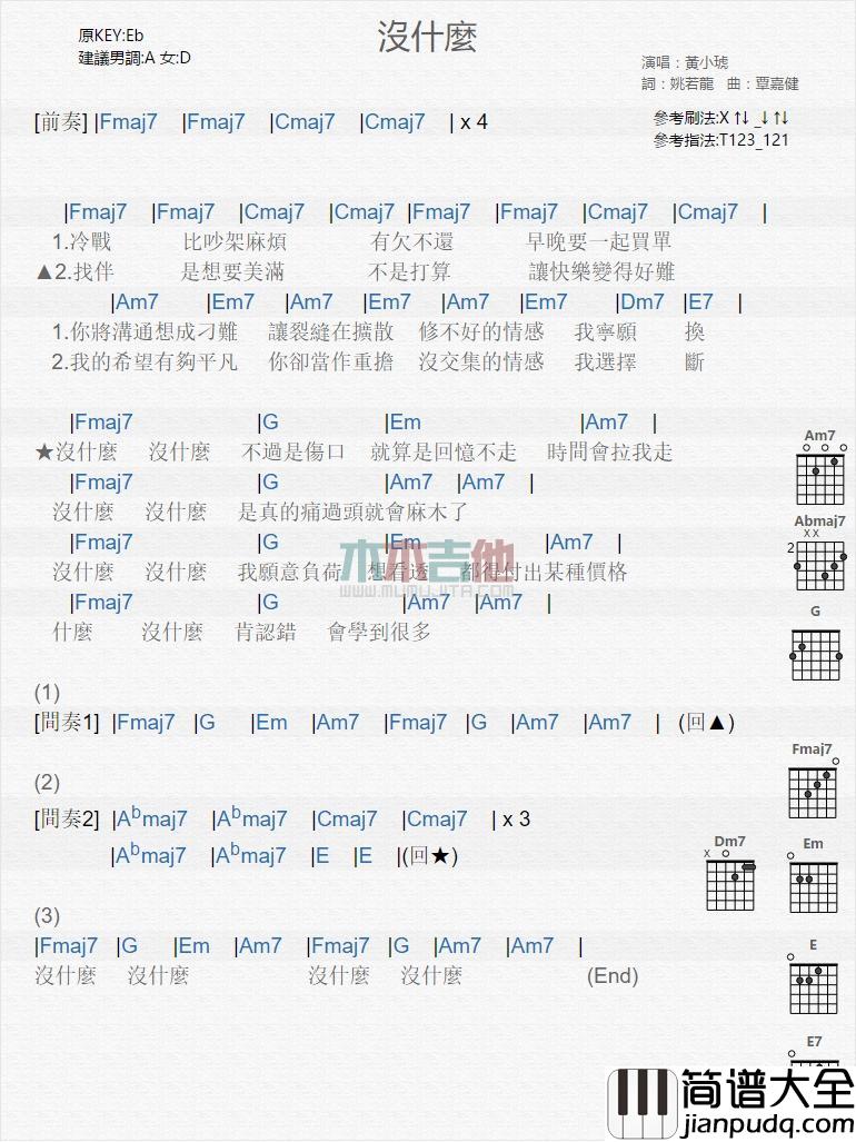 没什么_吉他谱_黄小琥