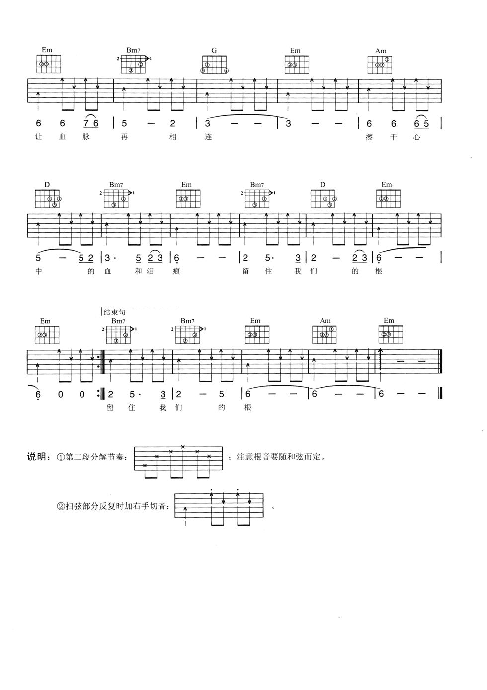把根留住吉他谱_G调六线谱_简单版_童安格