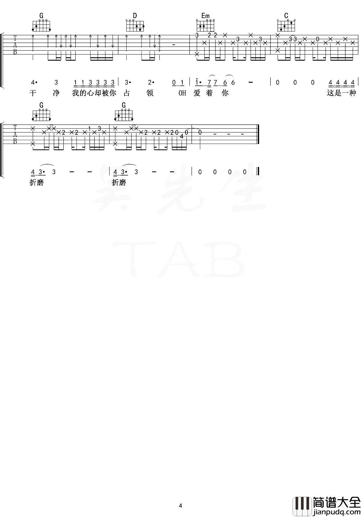 邓紫棋_透明_吉他谱_G调弹唱谱