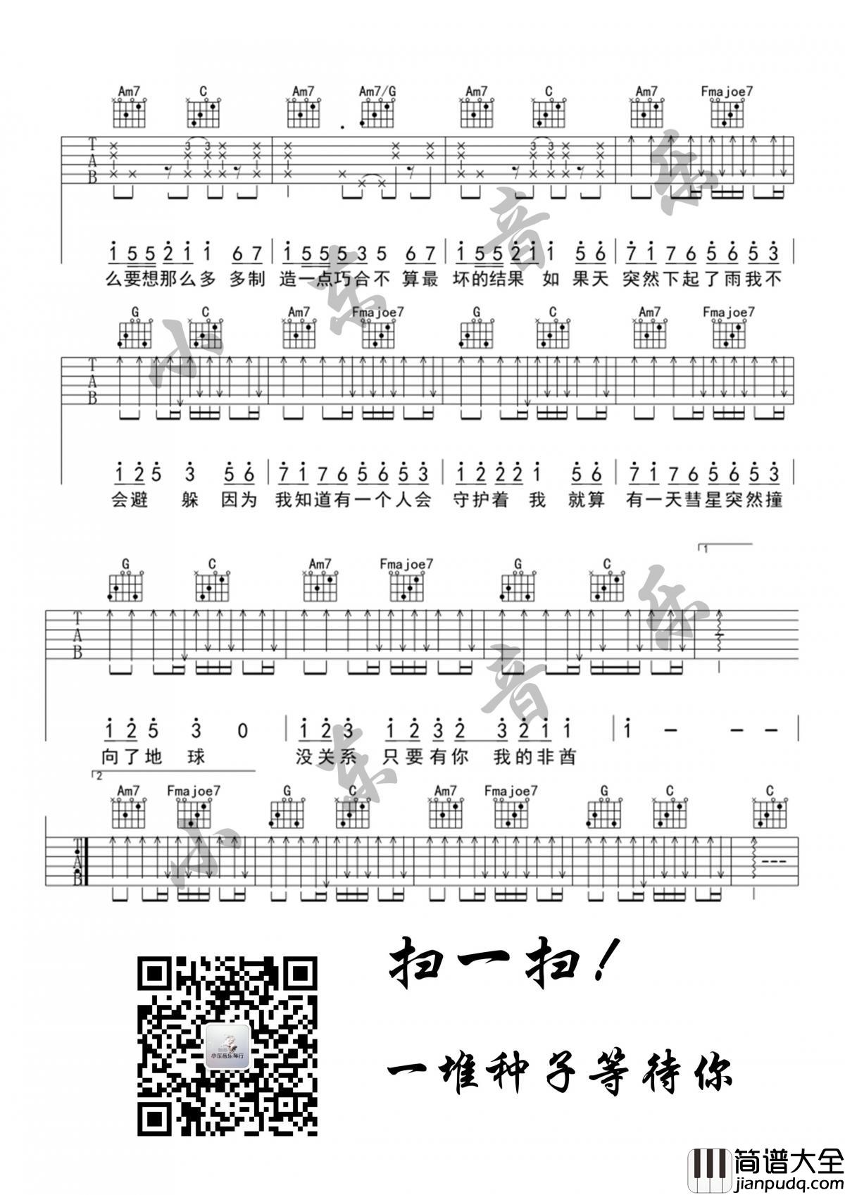 非酋吉他谱_薛明媛_C调弹唱谱六线谱