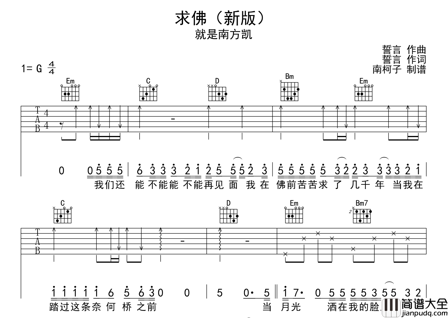 求佛吉他谱_就是南方凯(新版)__求佛_G调指法弹唱六线谱