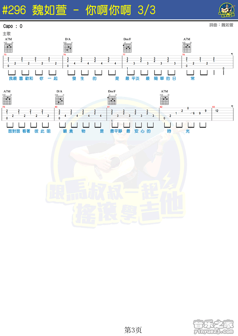 你啊你啊吉他谱_C调六线谱_魏如萱