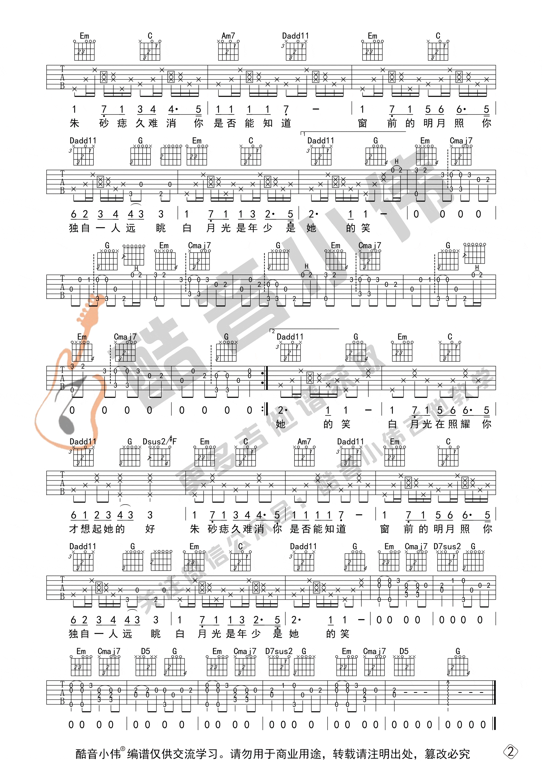 白月光与朱砂痣吉他谱_G调中级版_大籽